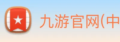 九游官网(中国) Logo